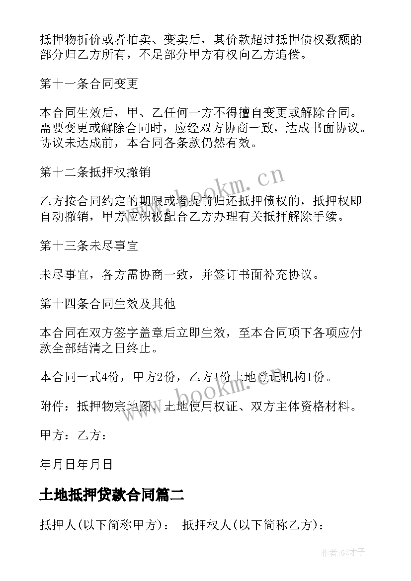 2023年土地抵押贷款合同 土地抵押借款合同(精选11篇)