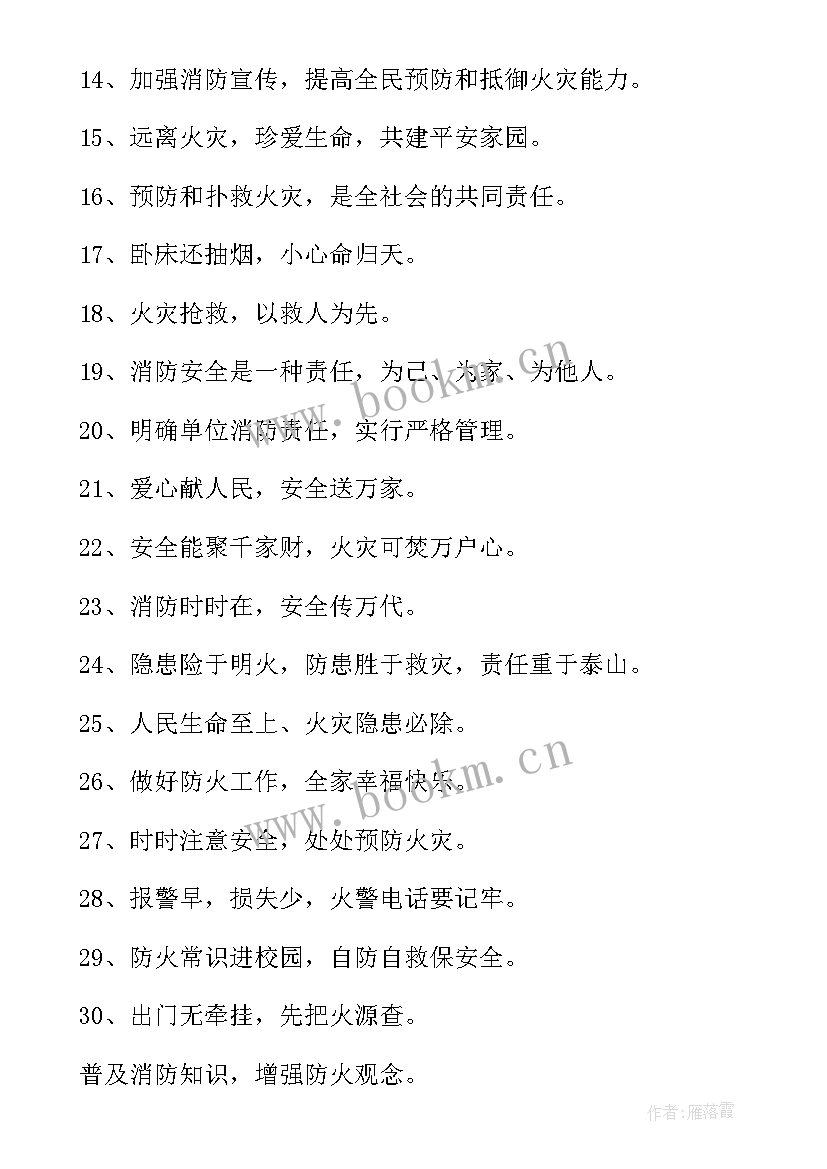 医院消防安全宣传语及(通用5篇)