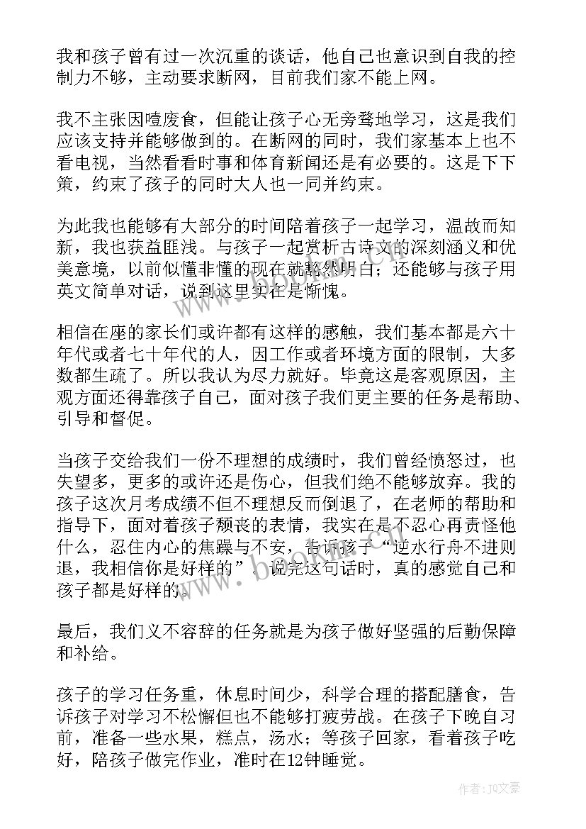 初中家长会老师发言稿 初中家长会教师发言稿(实用7篇)