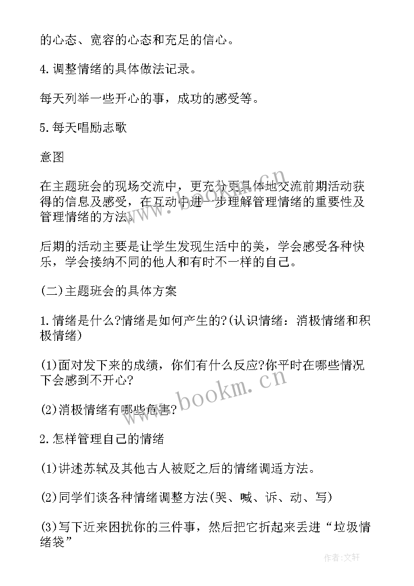 班会策划书格式及(模板8篇)