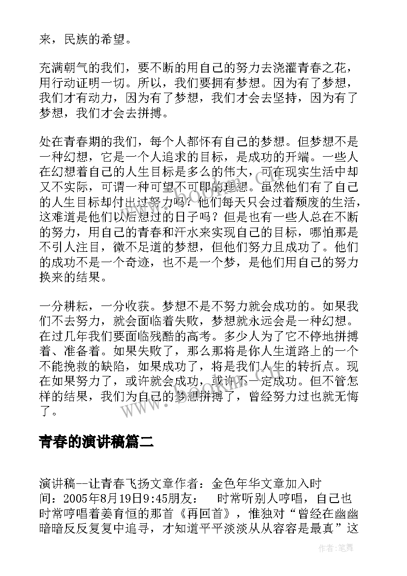 2023年青春的演讲稿 青春演讲稿青春奋斗演讲稿(实用19篇)