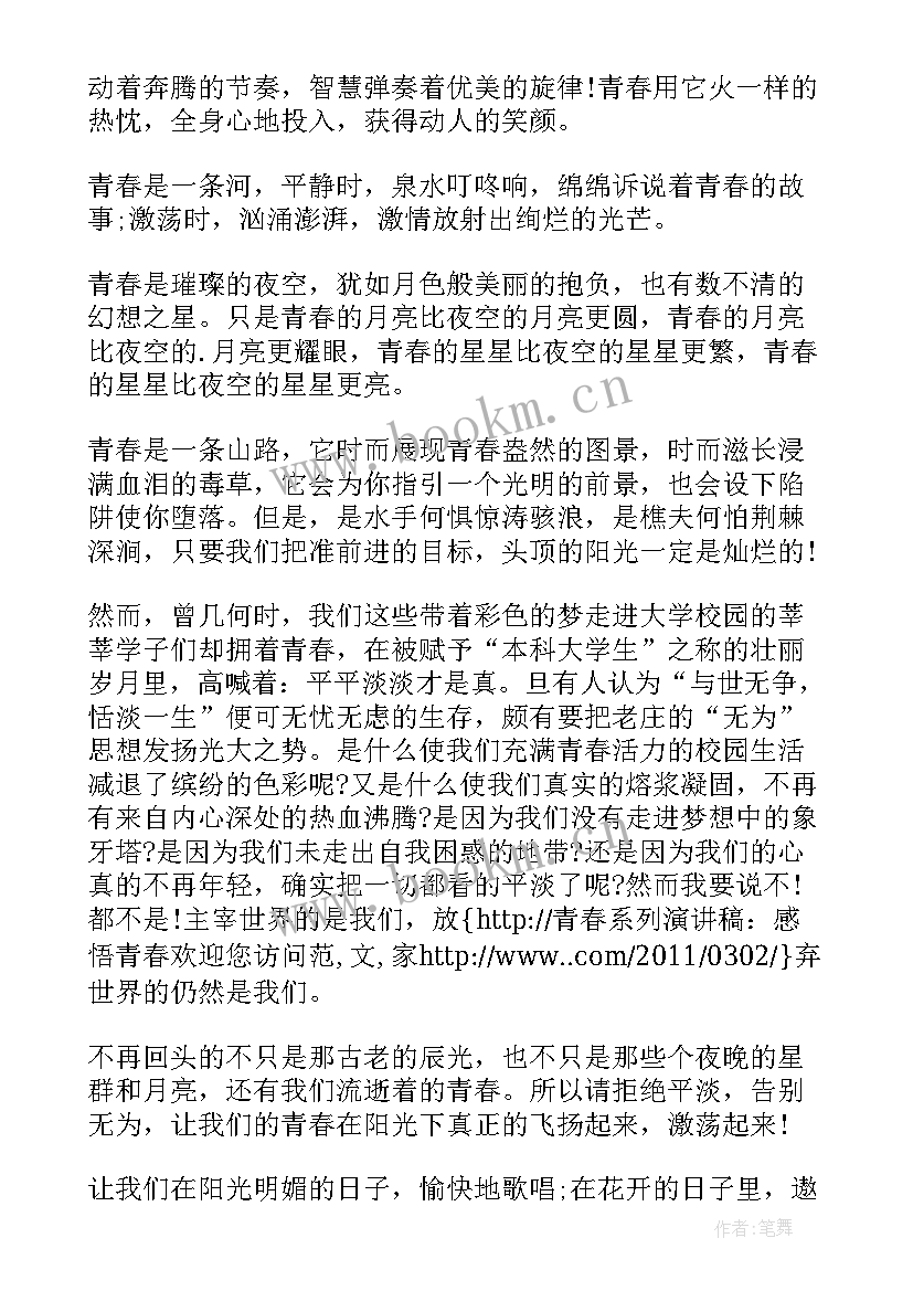 2023年青春的演讲稿 青春演讲稿青春奋斗演讲稿(实用19篇)