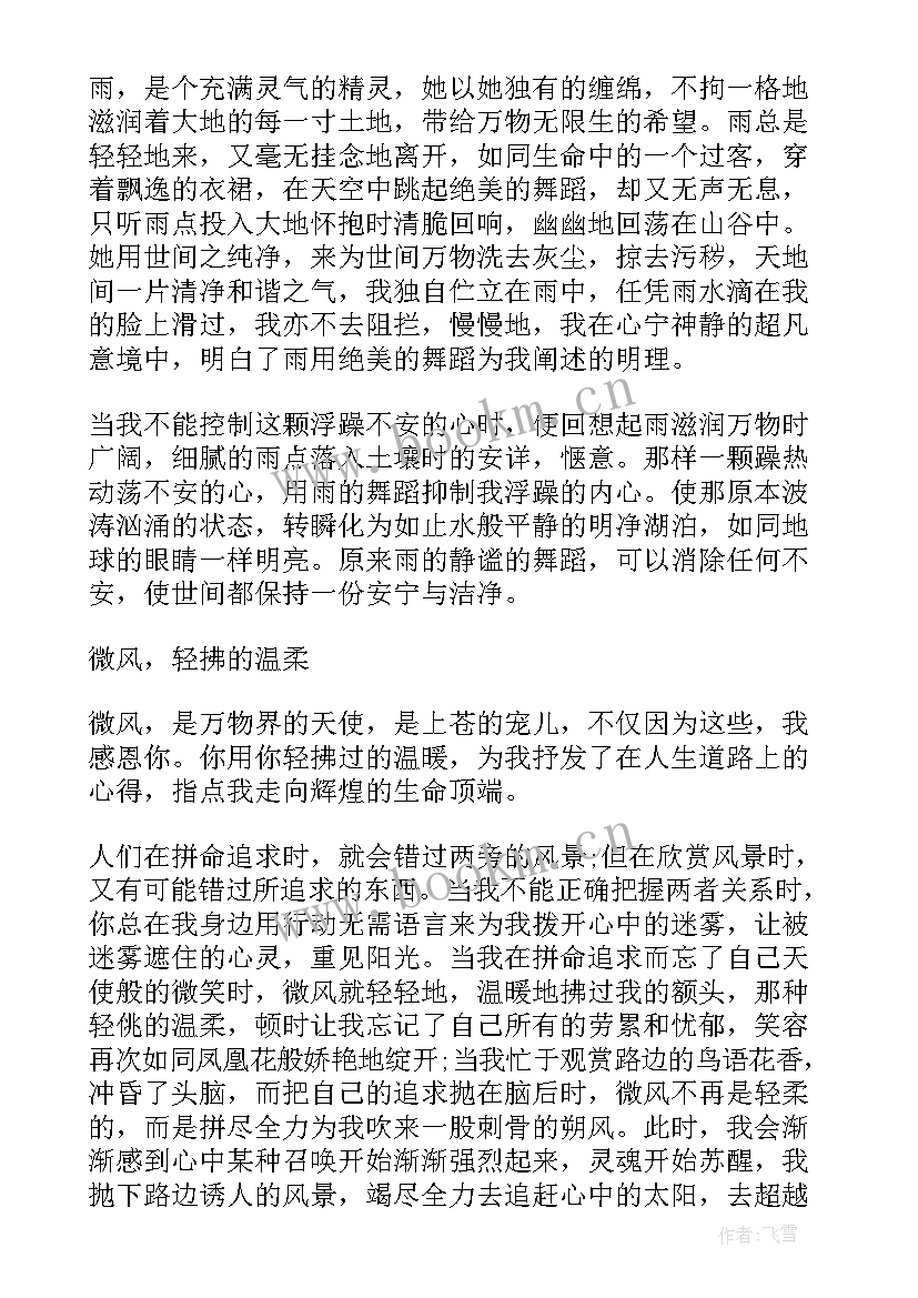 2023年感恩自然小学(精选8篇)