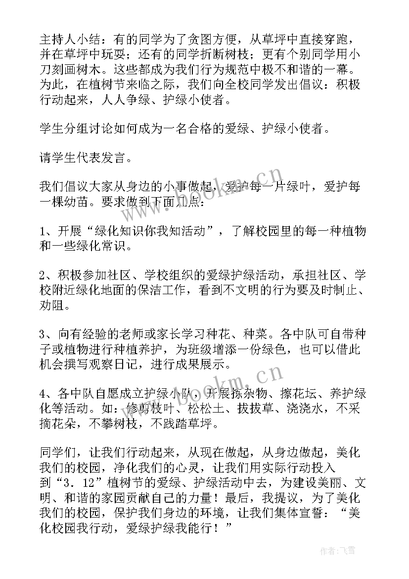 2023年感恩自然小学(精选8篇)