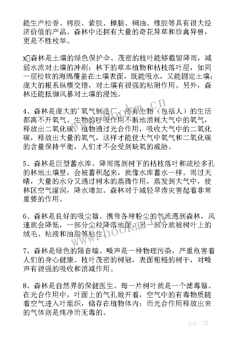 幼儿园森林防火安全教育教案小班 森林防火安全教育的教案(实用19篇)