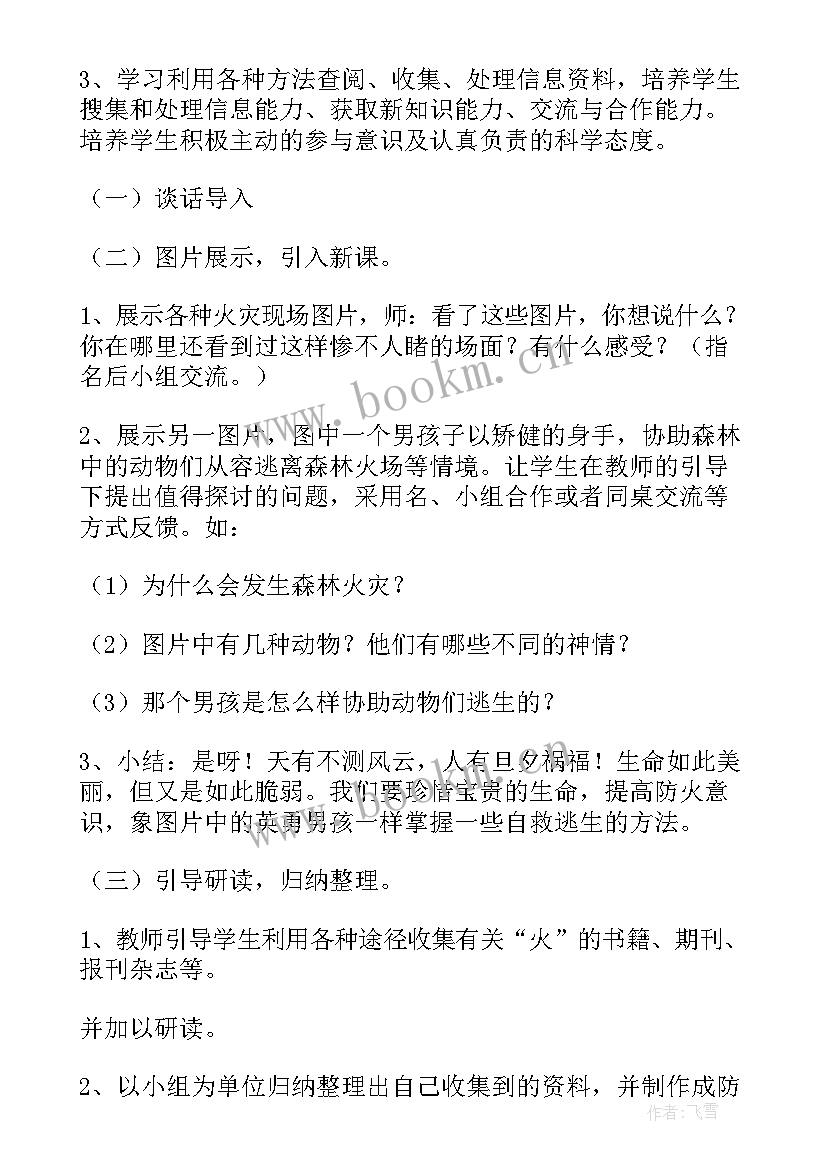 幼儿园森林防火安全教育教案小班 森林防火安全教育的教案(实用19篇)