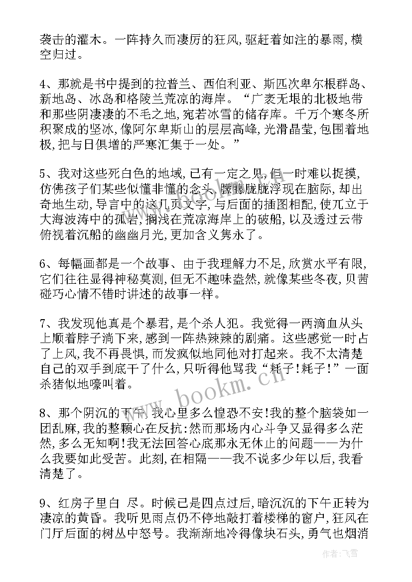 最新好词好句读书笔记摘抄(精选11篇)