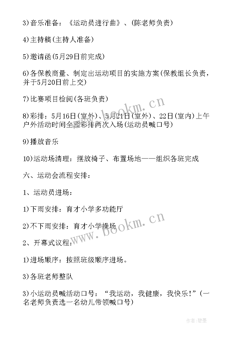 最新庆六一游园活动方案幼儿园 幼儿园六一游园活动方案(实用20篇)