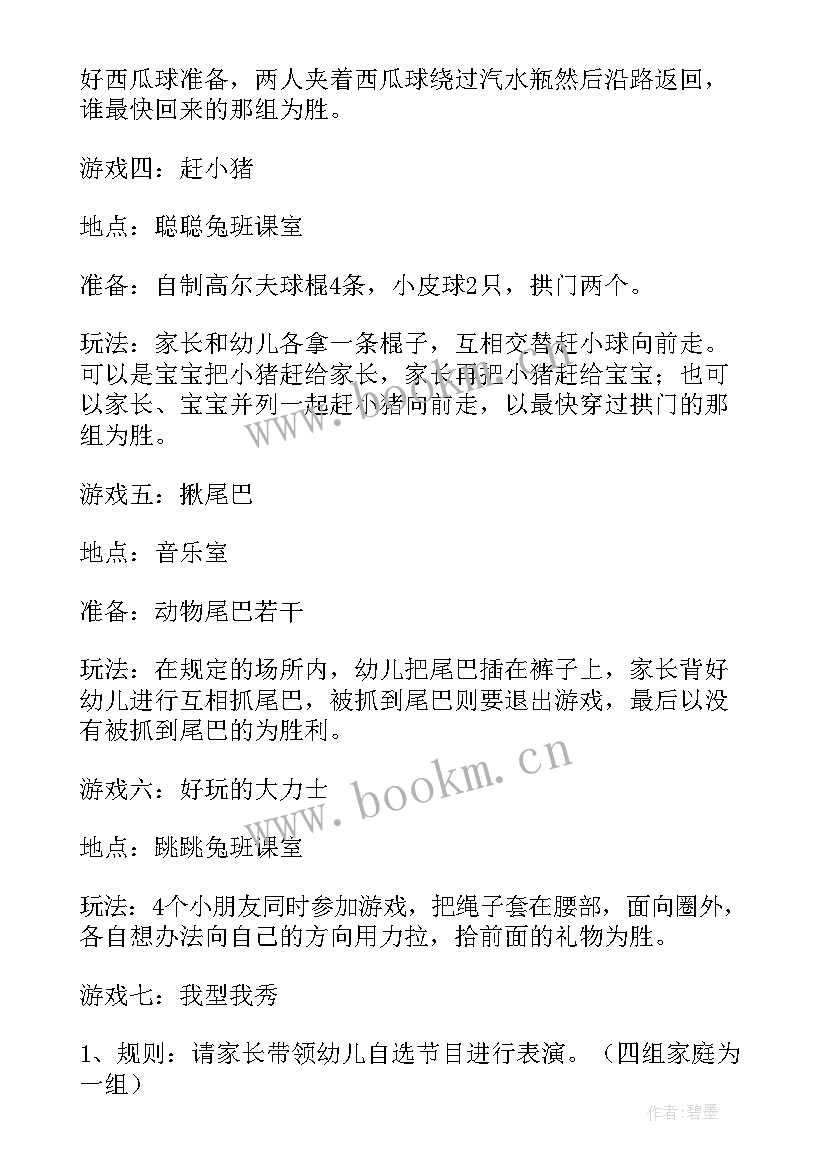 最新庆六一游园活动方案幼儿园 幼儿园六一游园活动方案(实用20篇)