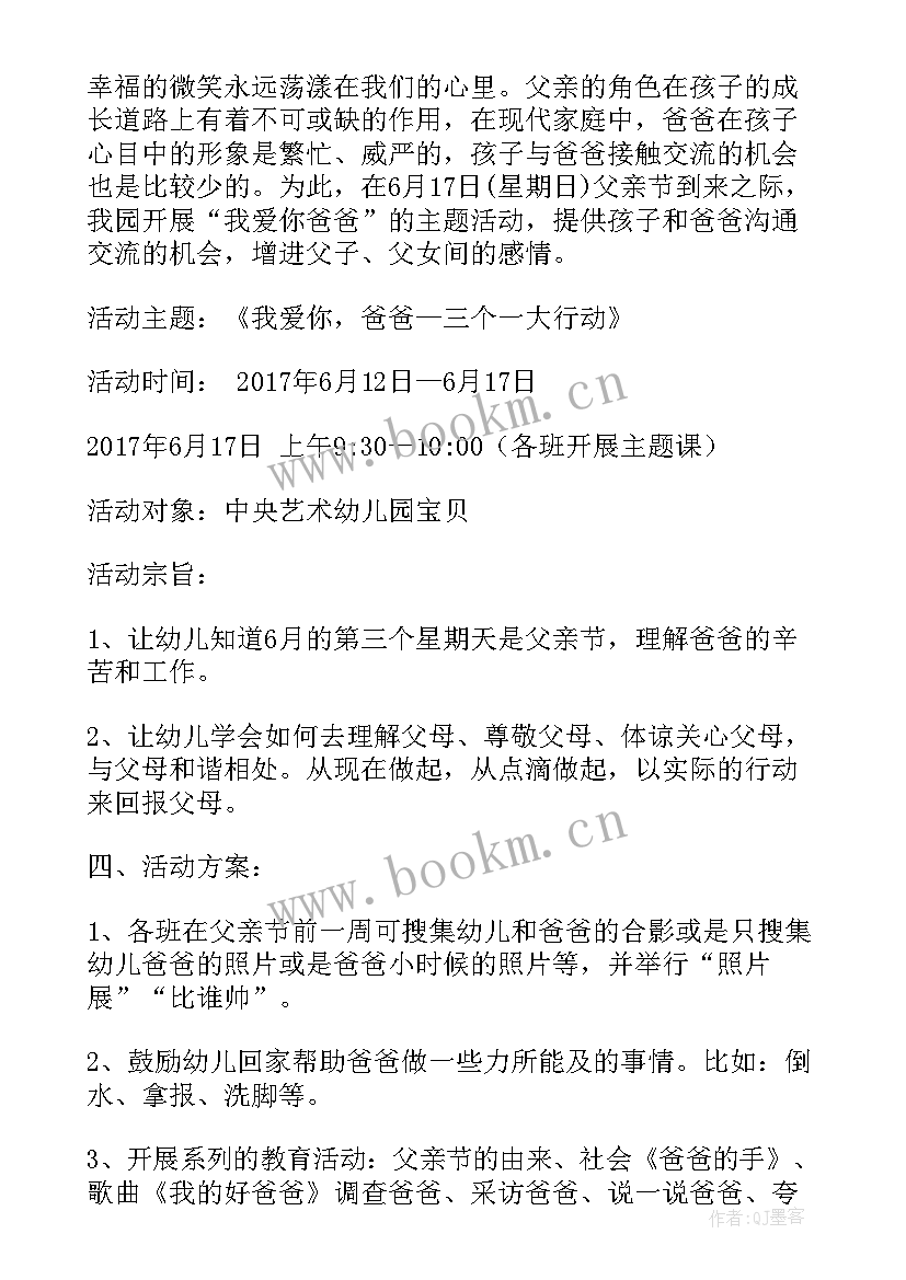 2023年父亲节的策划活动 父亲节活动策划(大全13篇)