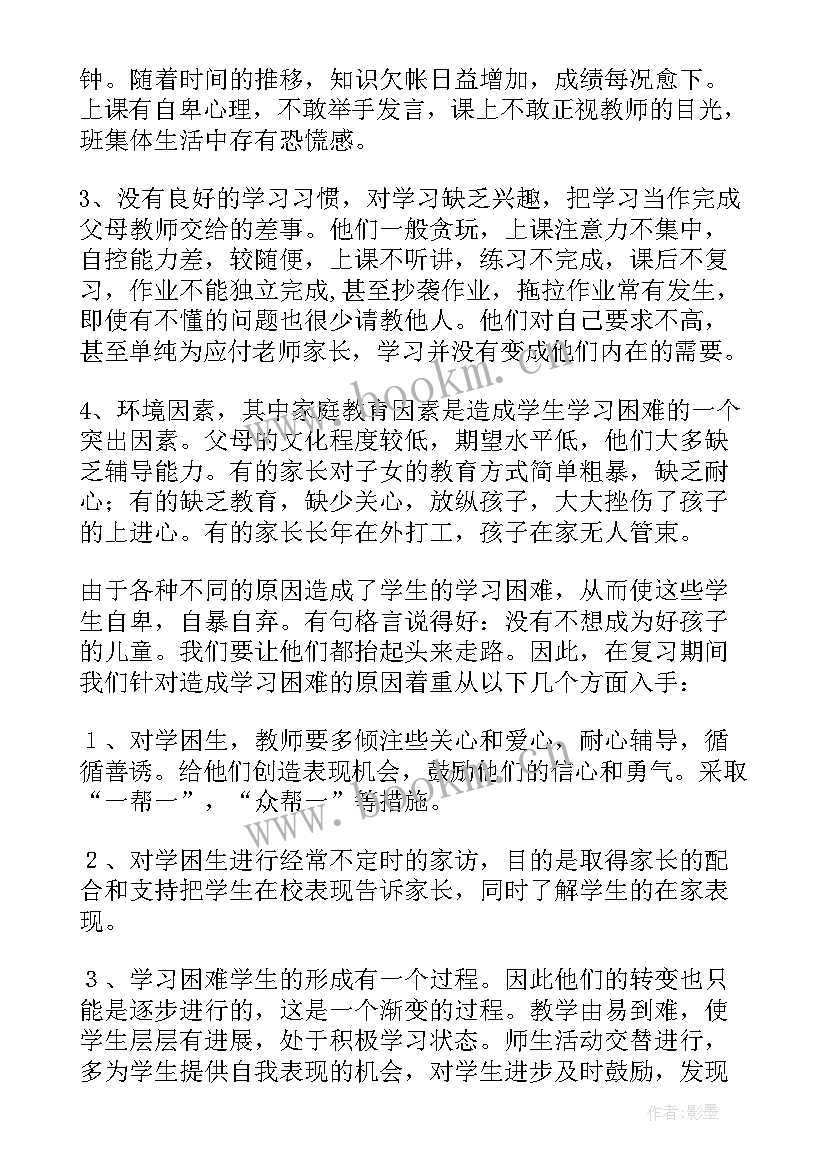 五年级语文学困生辅导工作计划 五年级语文学困生辅导工作总结(优质10篇)