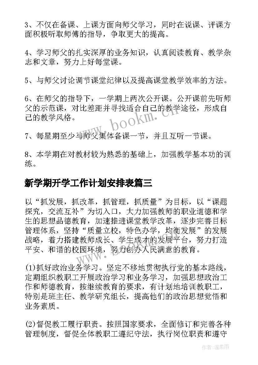 2023年新学期开学工作计划安排表(通用8篇)