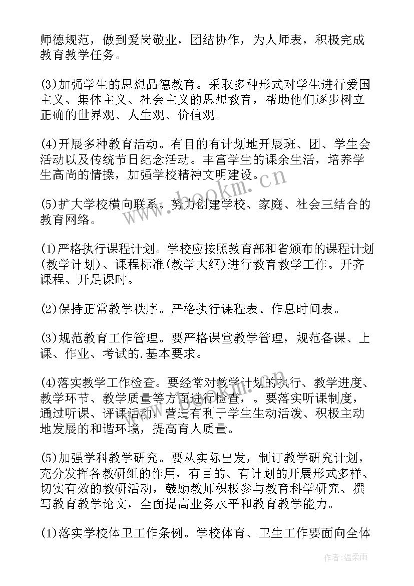 2023年新学期开学工作计划安排表(通用8篇)