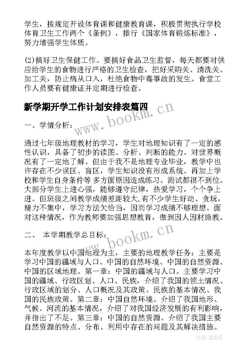 2023年新学期开学工作计划安排表(通用8篇)