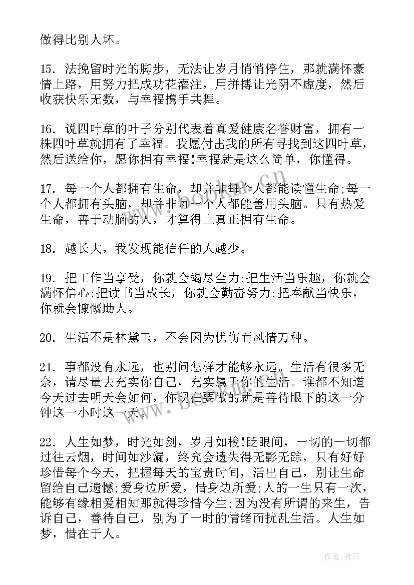 经典生活感悟短句 生活感悟经典句子(实用11篇)