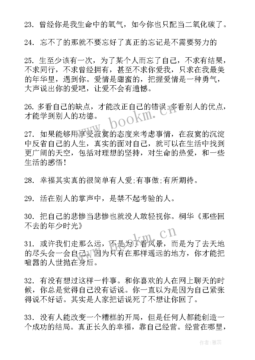 经典生活感悟短句 生活感悟经典句子(实用11篇)