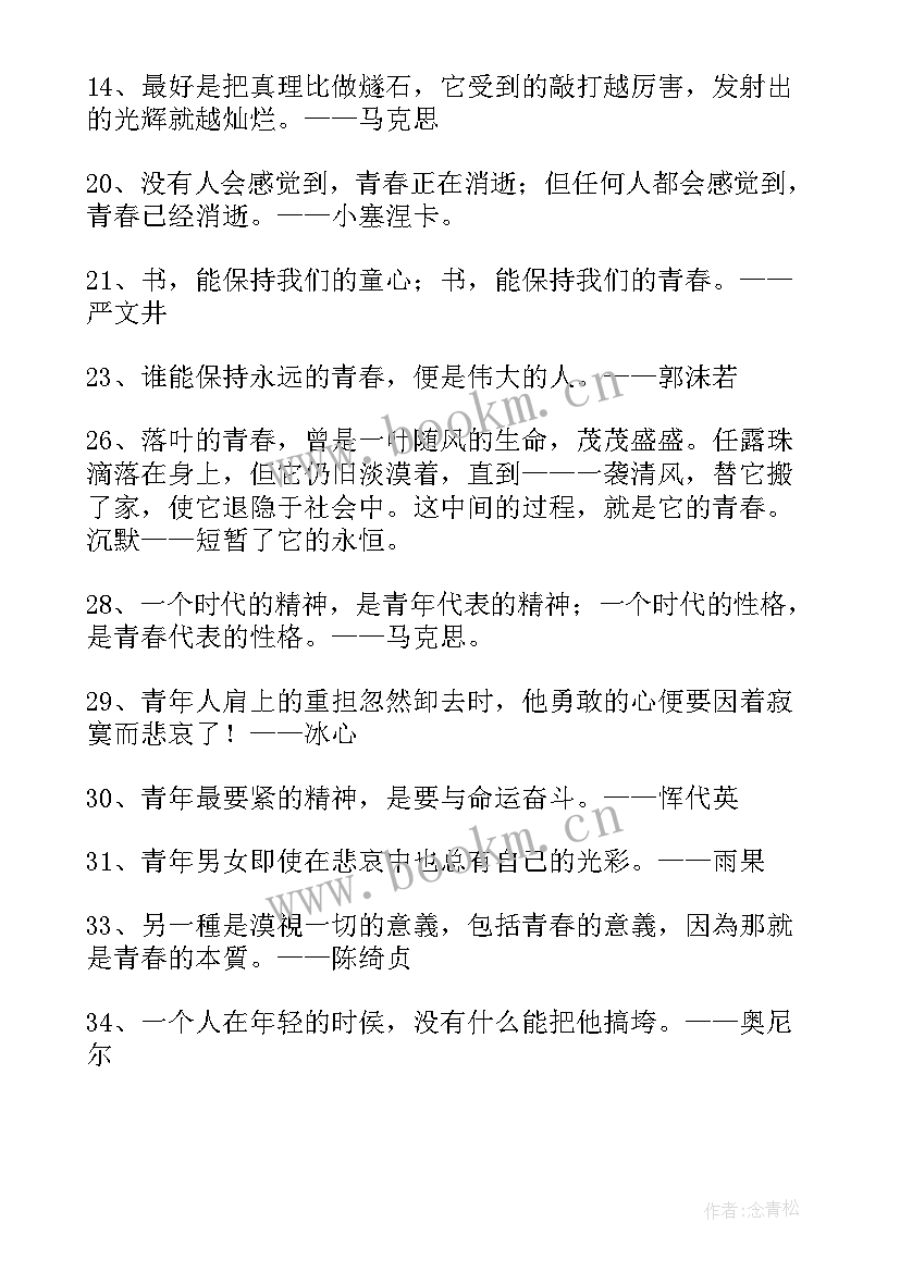 青春唯美语录短句 青春语录经典短句唯美(优秀8篇)