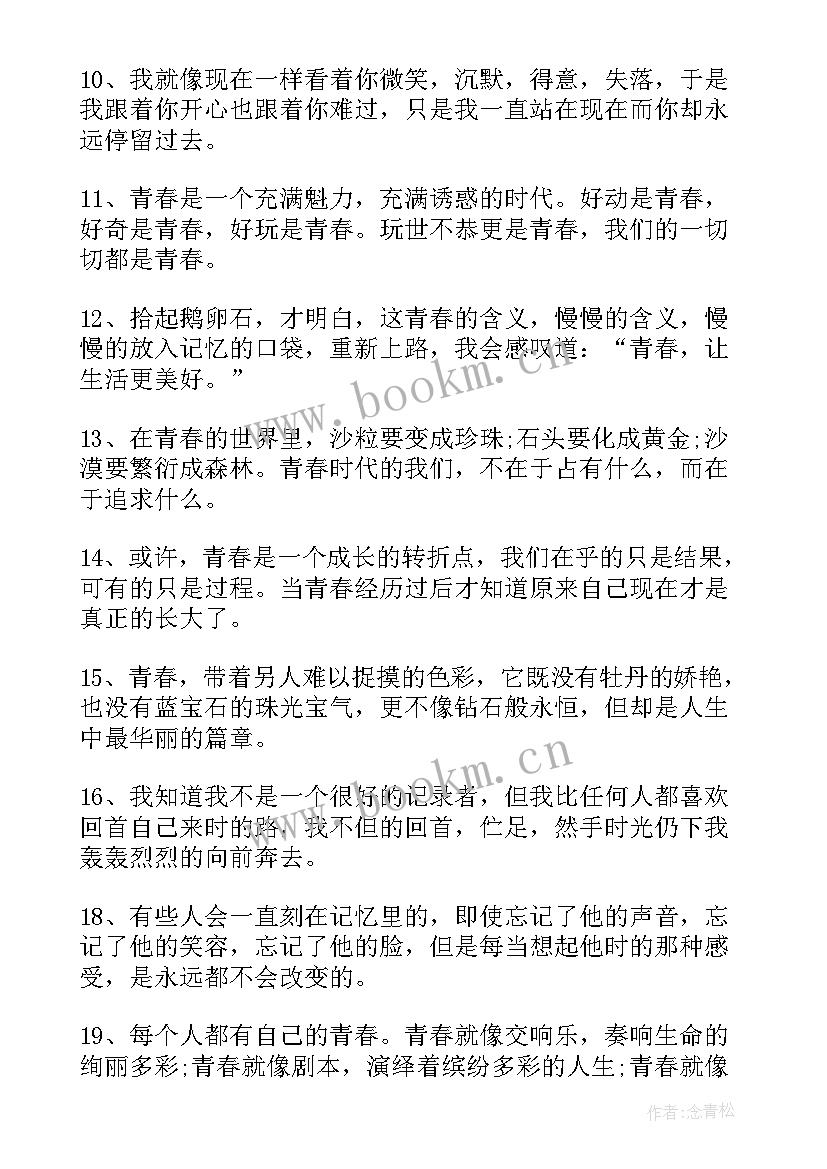 青春唯美语录短句 青春语录经典短句唯美(优秀8篇)