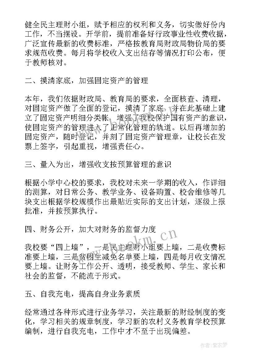 财务人员年终总结 财务人员的年终工作总结(汇总12篇)