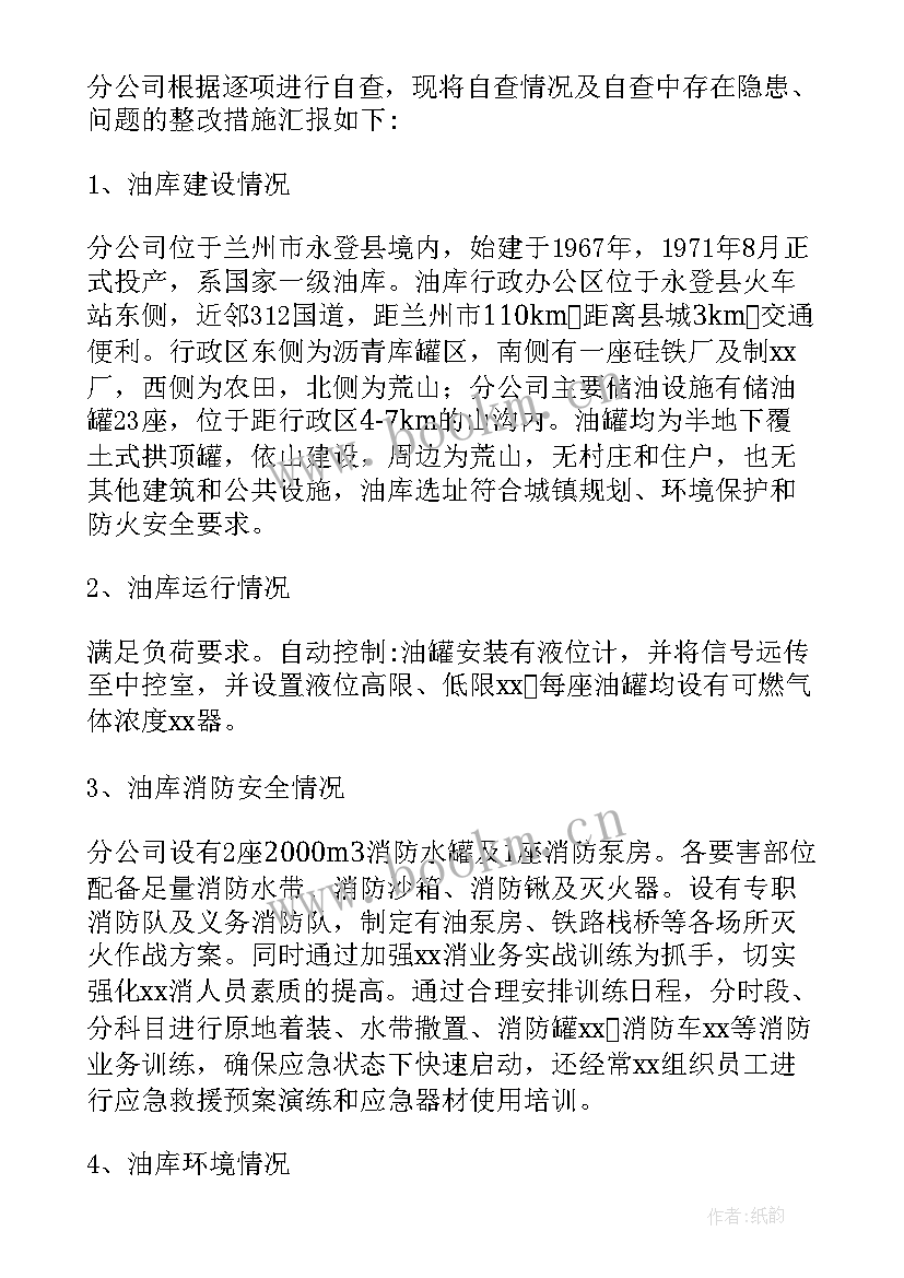 2023年麻醉药品管理自查报告 药品管理自查报告(模板8篇)