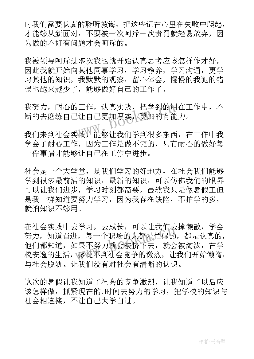 大二学生社会实践心得 大二学生暑假社会实践心得体会(通用8篇)