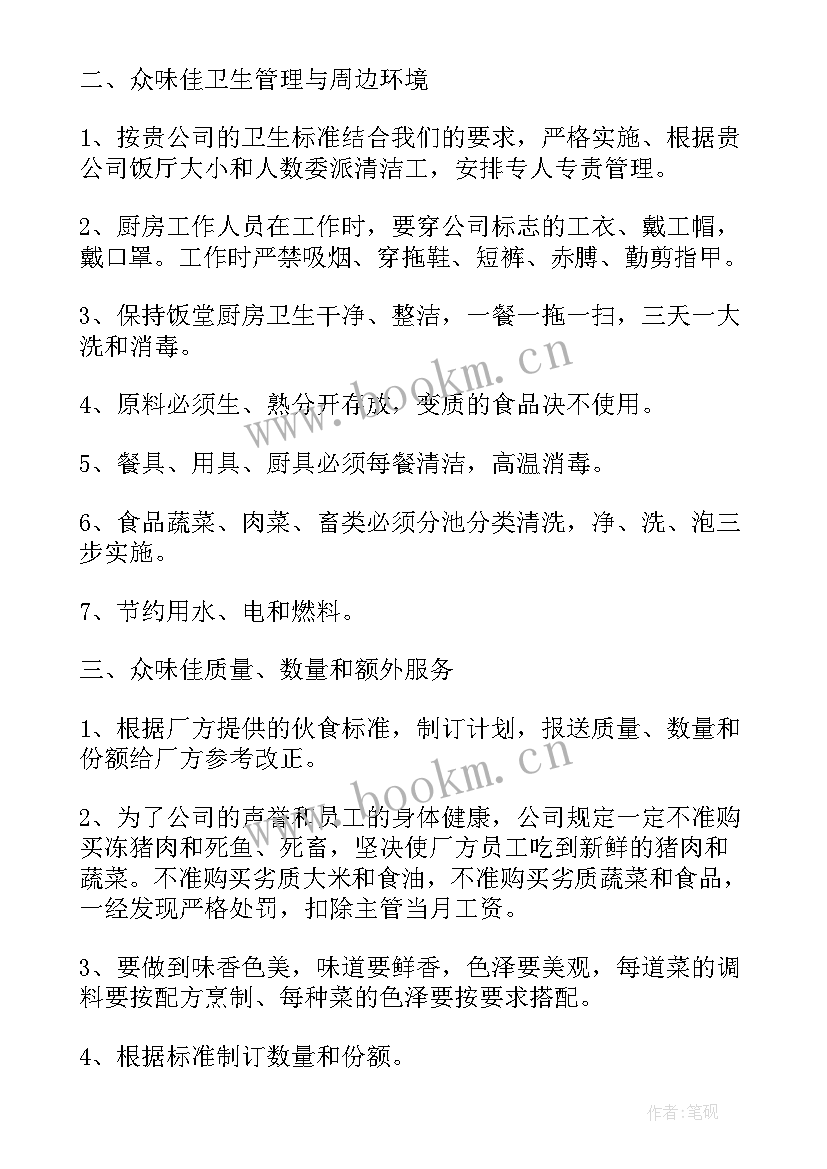 2023年食堂管理方案与措施 食堂管理方案(汇总14篇)