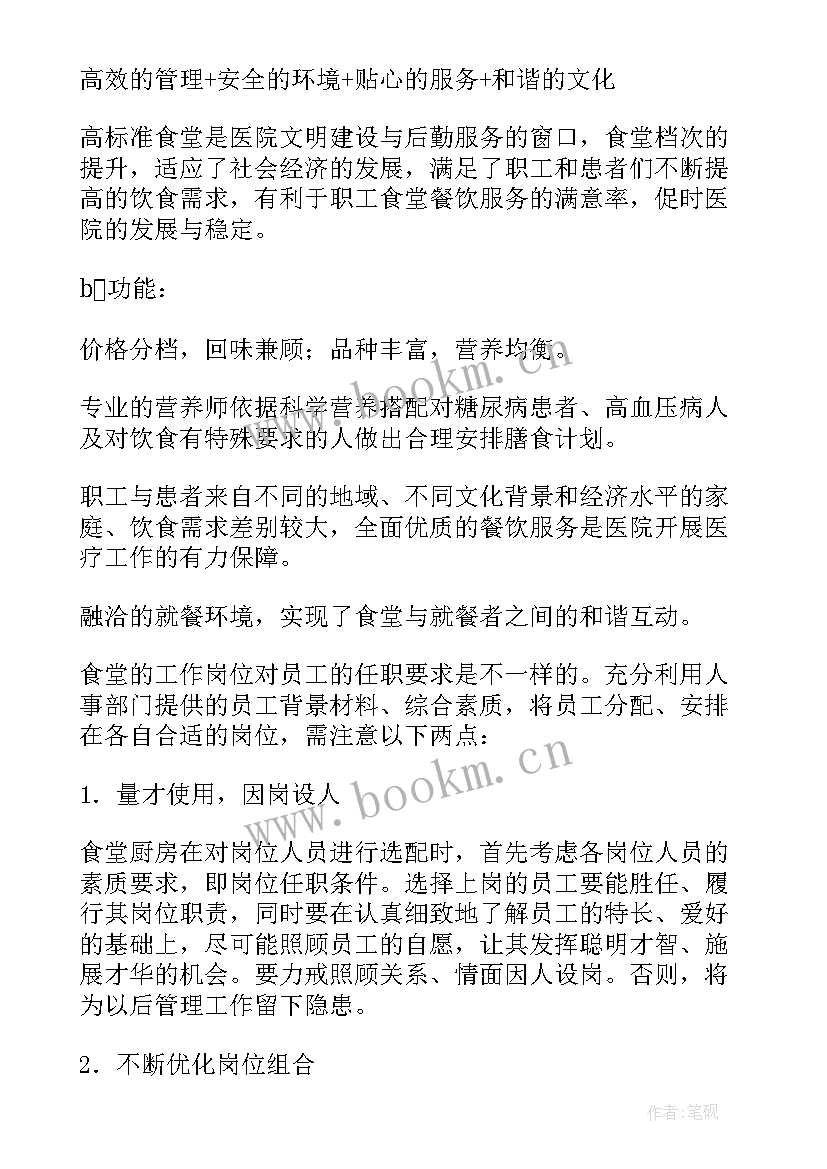 2023年食堂管理方案与措施 食堂管理方案(汇总14篇)