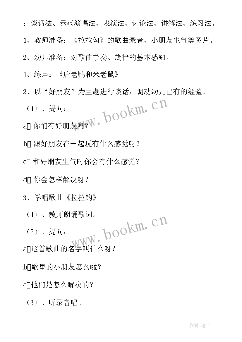 郊游大班艺术领域活动教案反思 大班艺术领域活动教案(实用8篇)