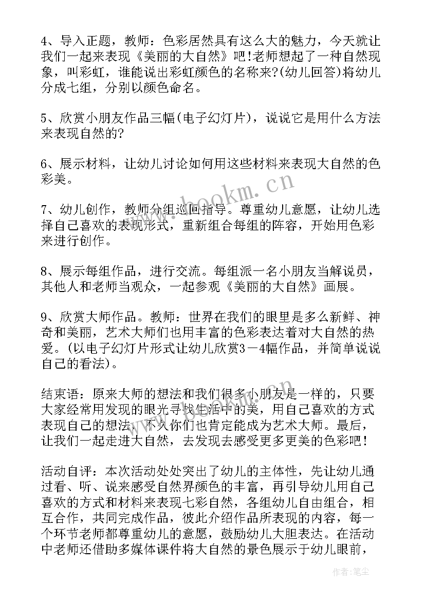 郊游大班艺术领域活动教案反思 大班艺术领域活动教案(实用8篇)