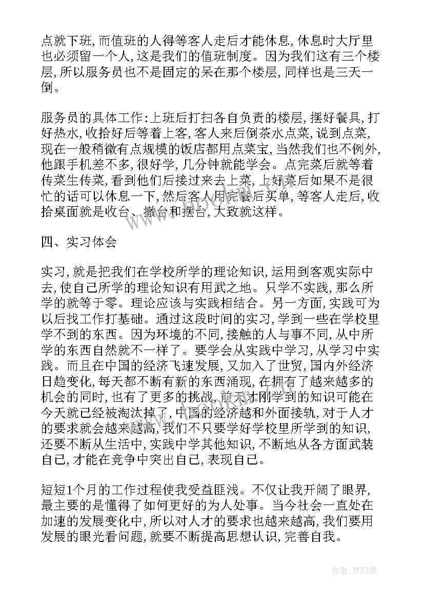 2023年毕业实习报告 毕业学生实习报告(模板10篇)