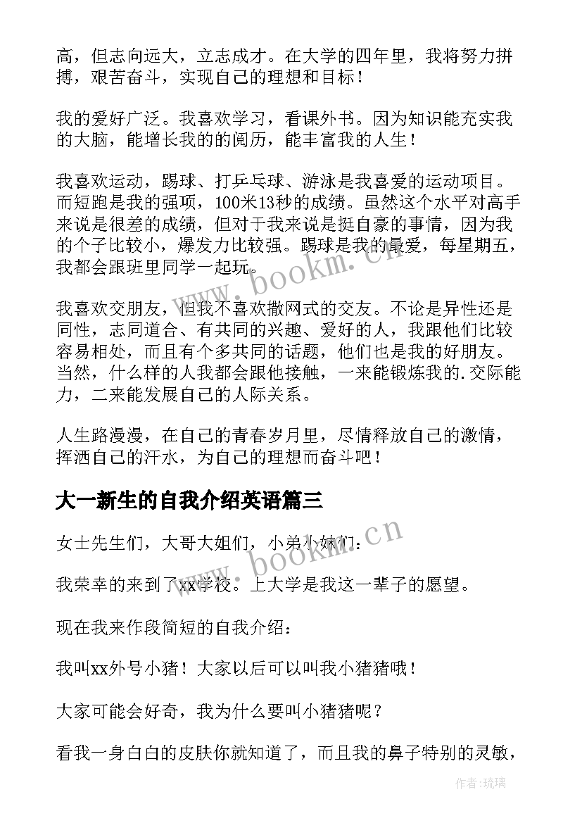 最新大一新生的自我介绍英语 大一新生的自我介绍(优质9篇)