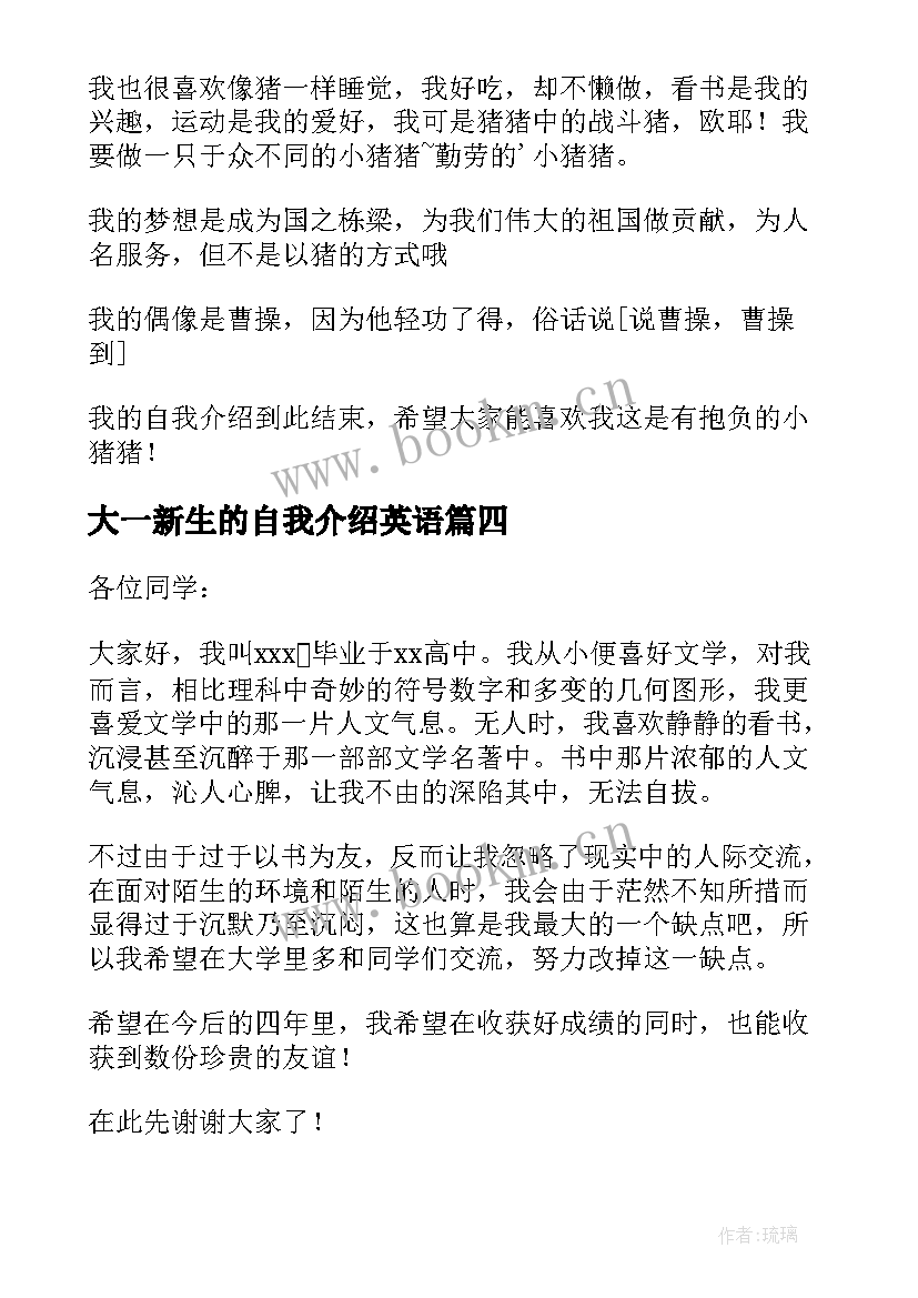 最新大一新生的自我介绍英语 大一新生的自我介绍(优质9篇)