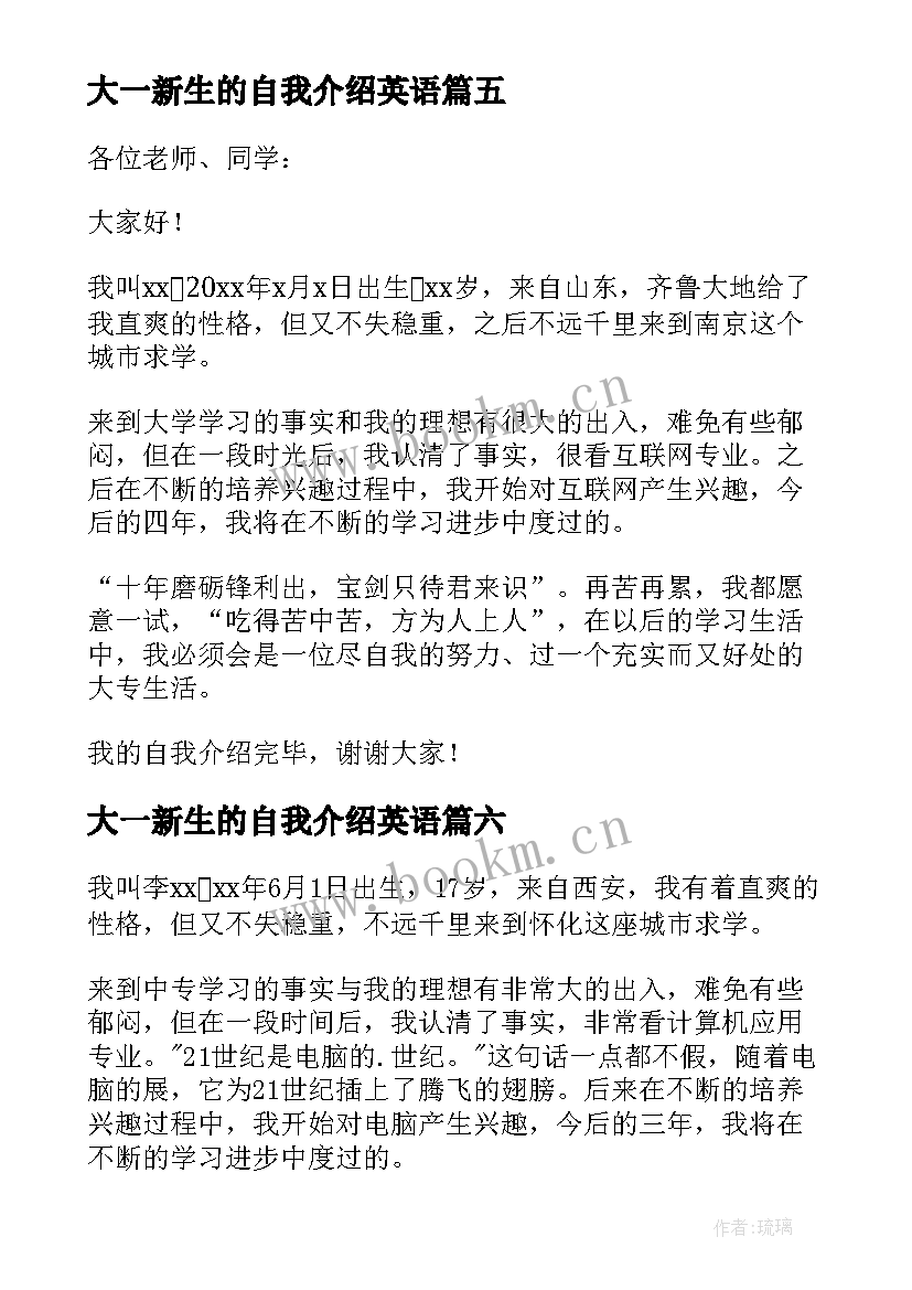 最新大一新生的自我介绍英语 大一新生的自我介绍(优质9篇)