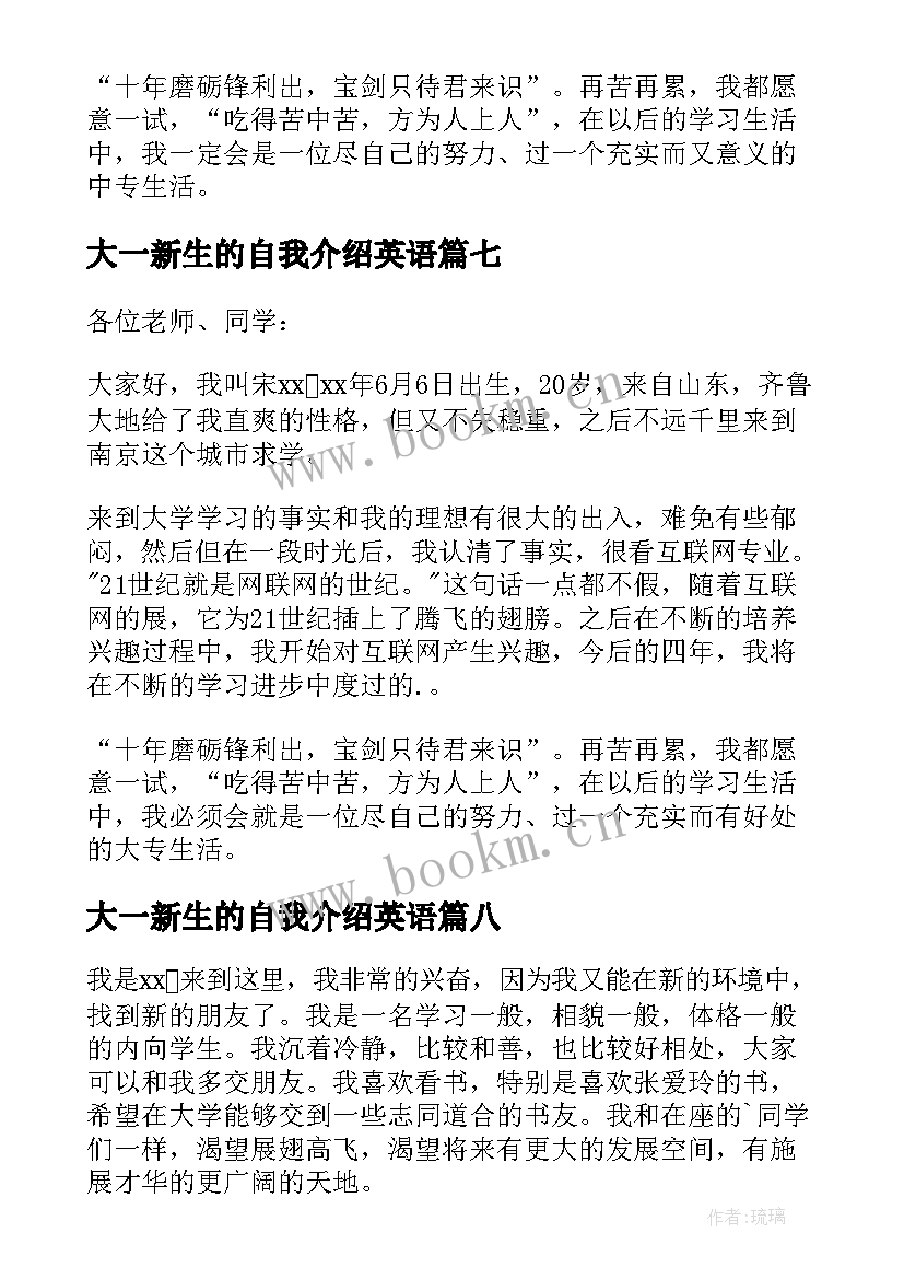 最新大一新生的自我介绍英语 大一新生的自我介绍(优质9篇)