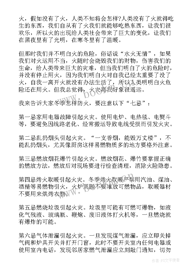 最新消防安全演讲班会总结(优质8篇)