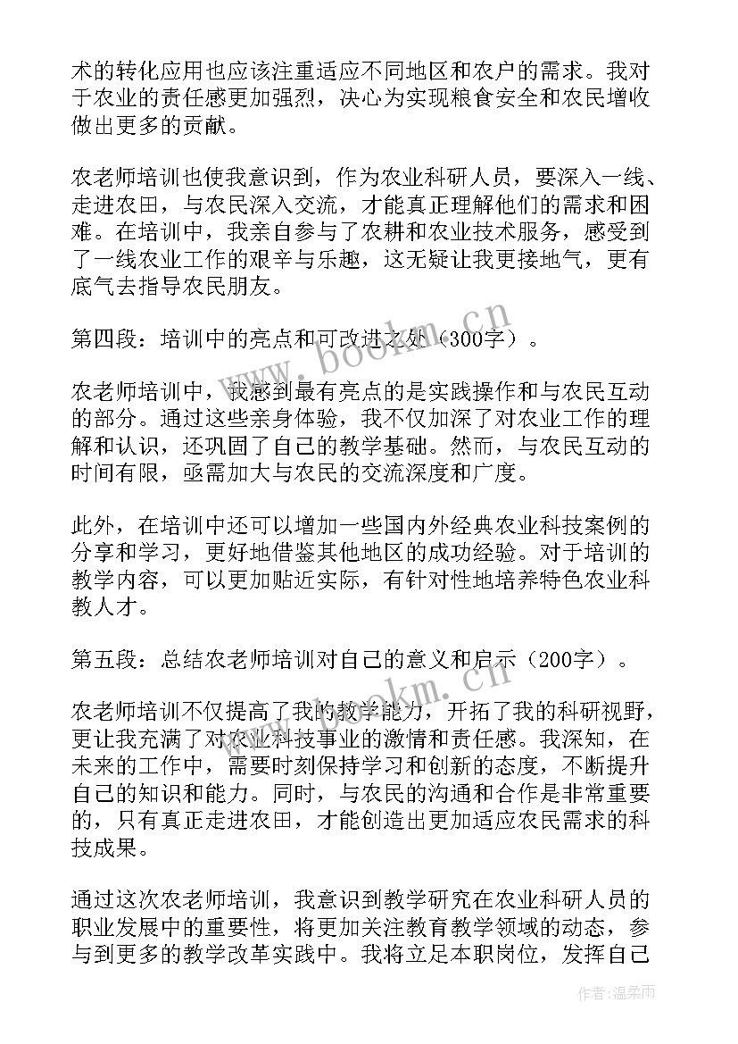 最新老师培训后心得体会(模板17篇)