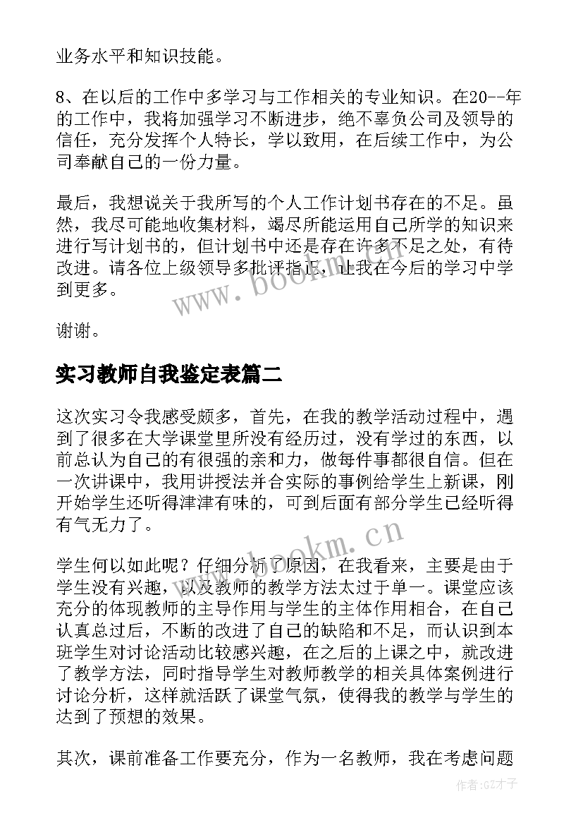 实习教师自我鉴定表 教师毕业实习自我鉴定参考文献(模板10篇)