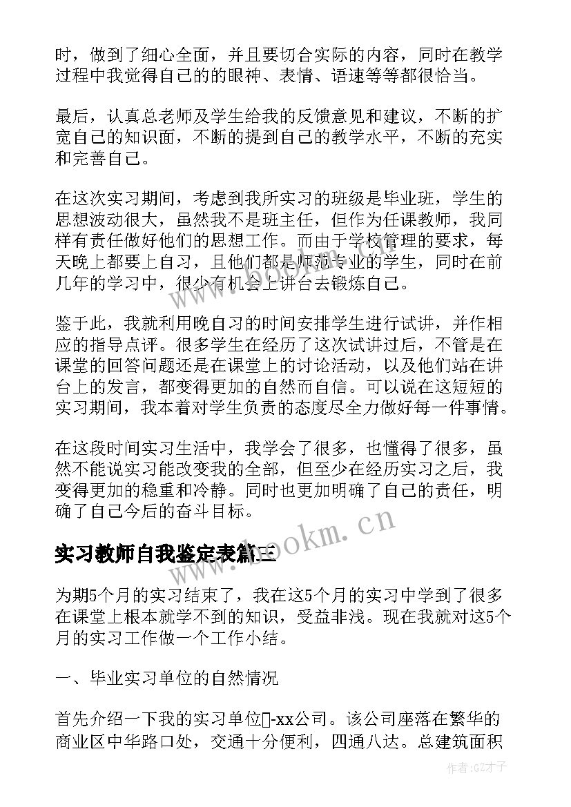 实习教师自我鉴定表 教师毕业实习自我鉴定参考文献(模板10篇)