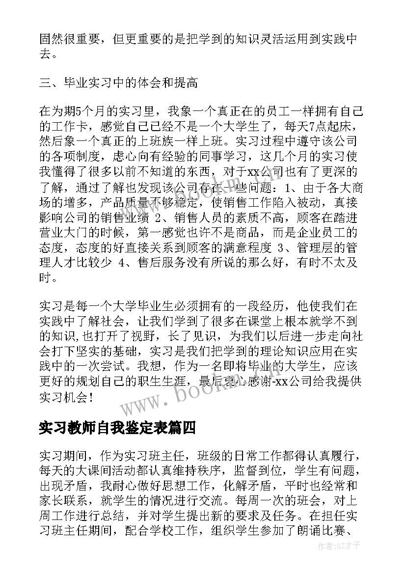 实习教师自我鉴定表 教师毕业实习自我鉴定参考文献(模板10篇)