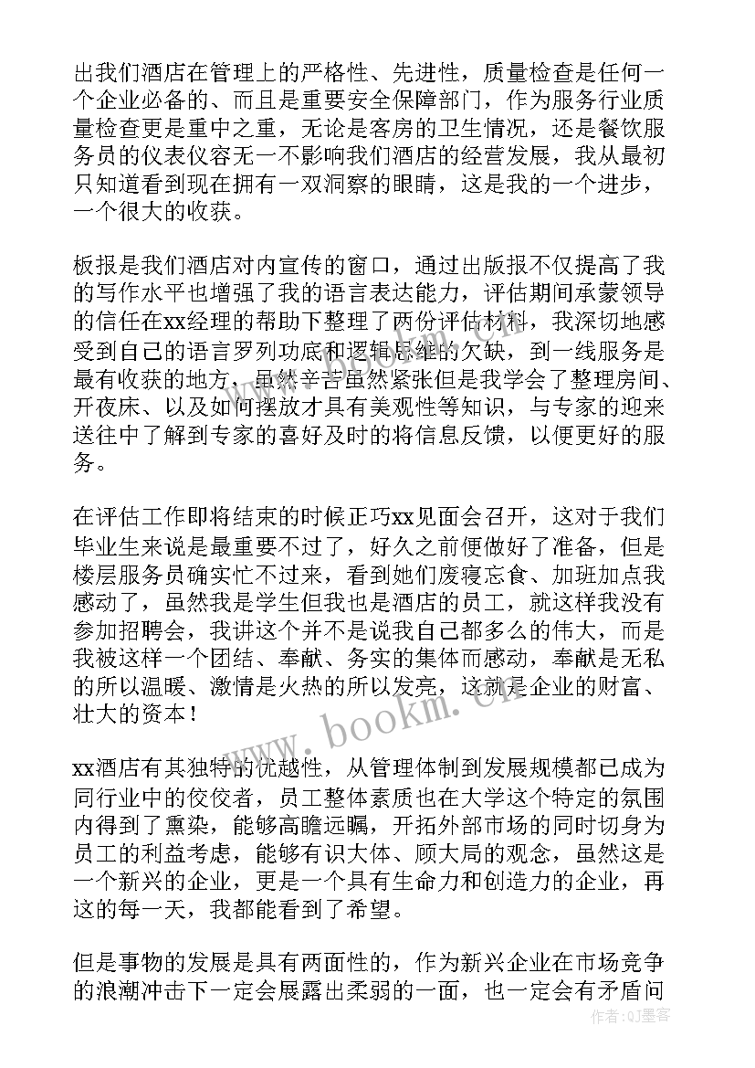 最新新员工个人年终工作总结个人 员工个人年终工作总结(大全17篇)