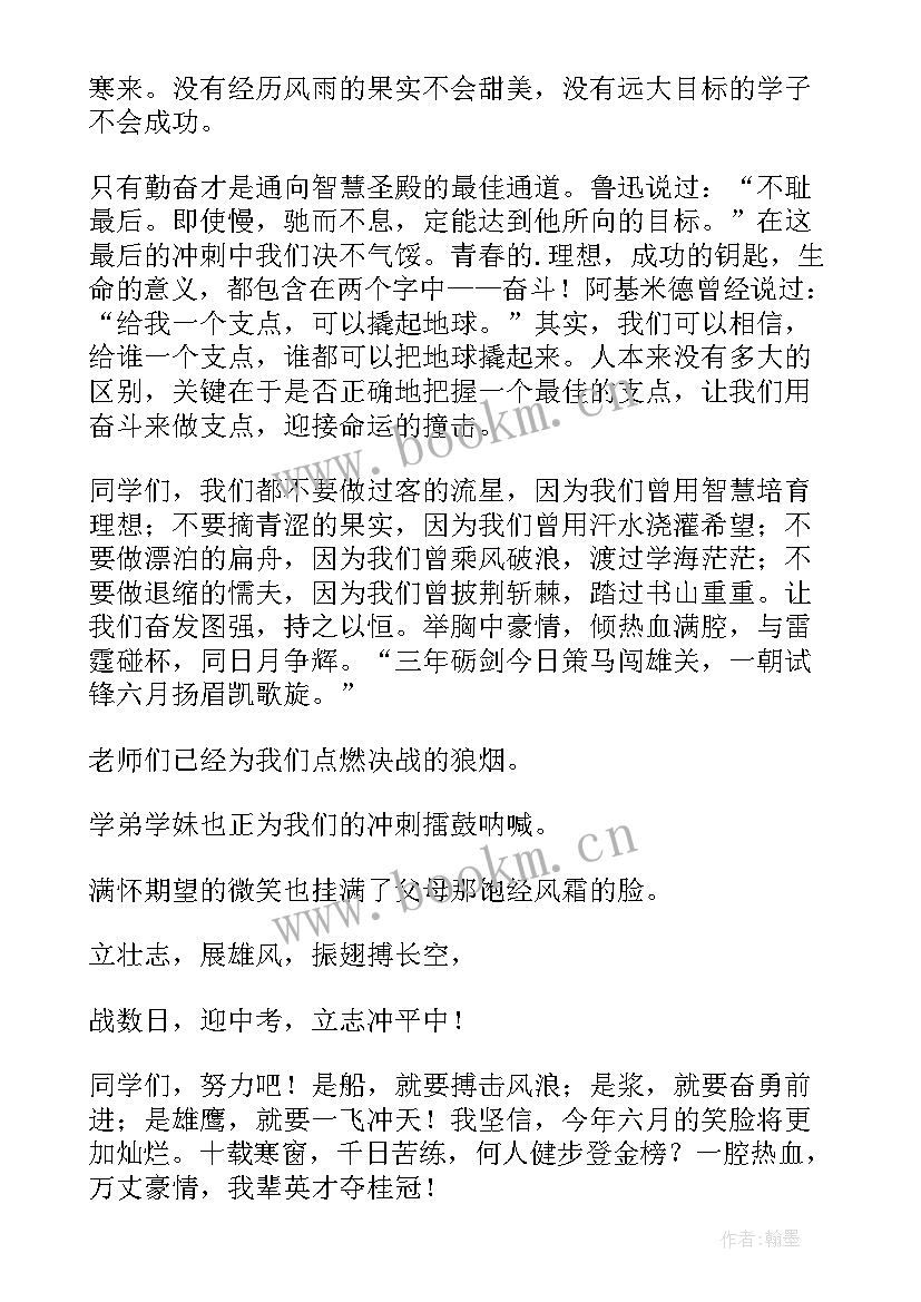 最新动员会教导主任精彩发言稿(优秀8篇)