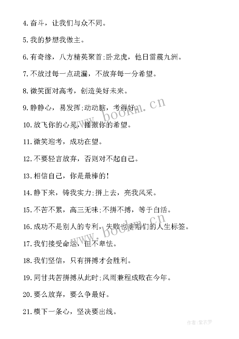 2023年冲刺高考的口号寄语 高考励志口号霸气押韵汇集(大全8篇)