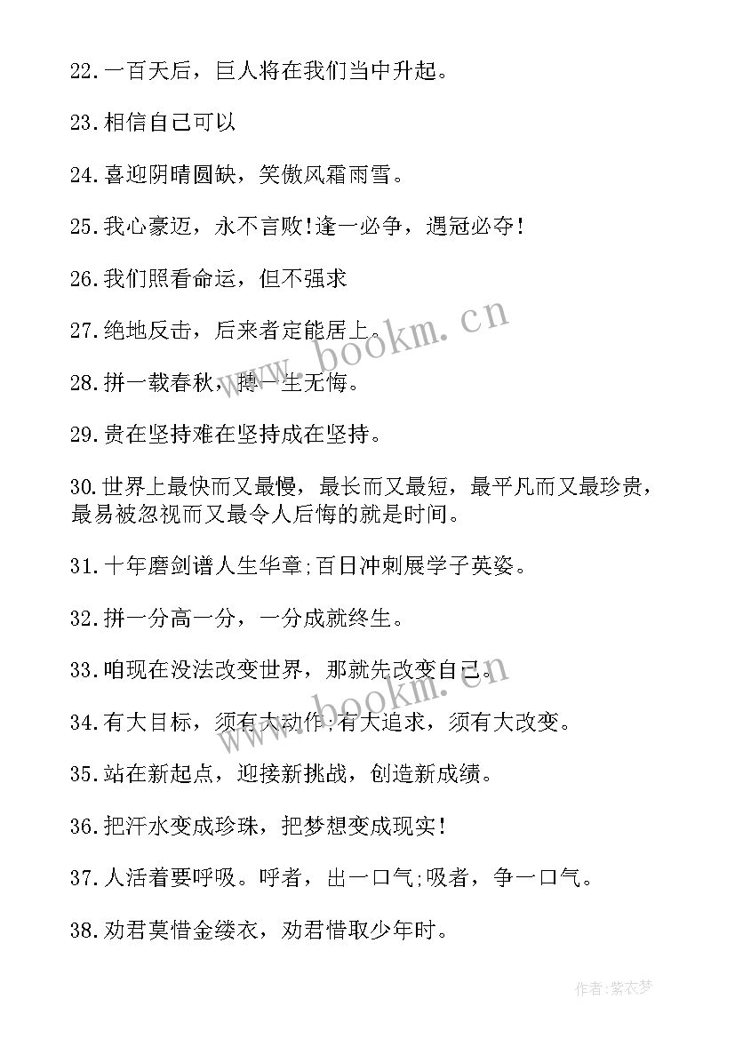 2023年冲刺高考的口号寄语 高考励志口号霸气押韵汇集(大全8篇)