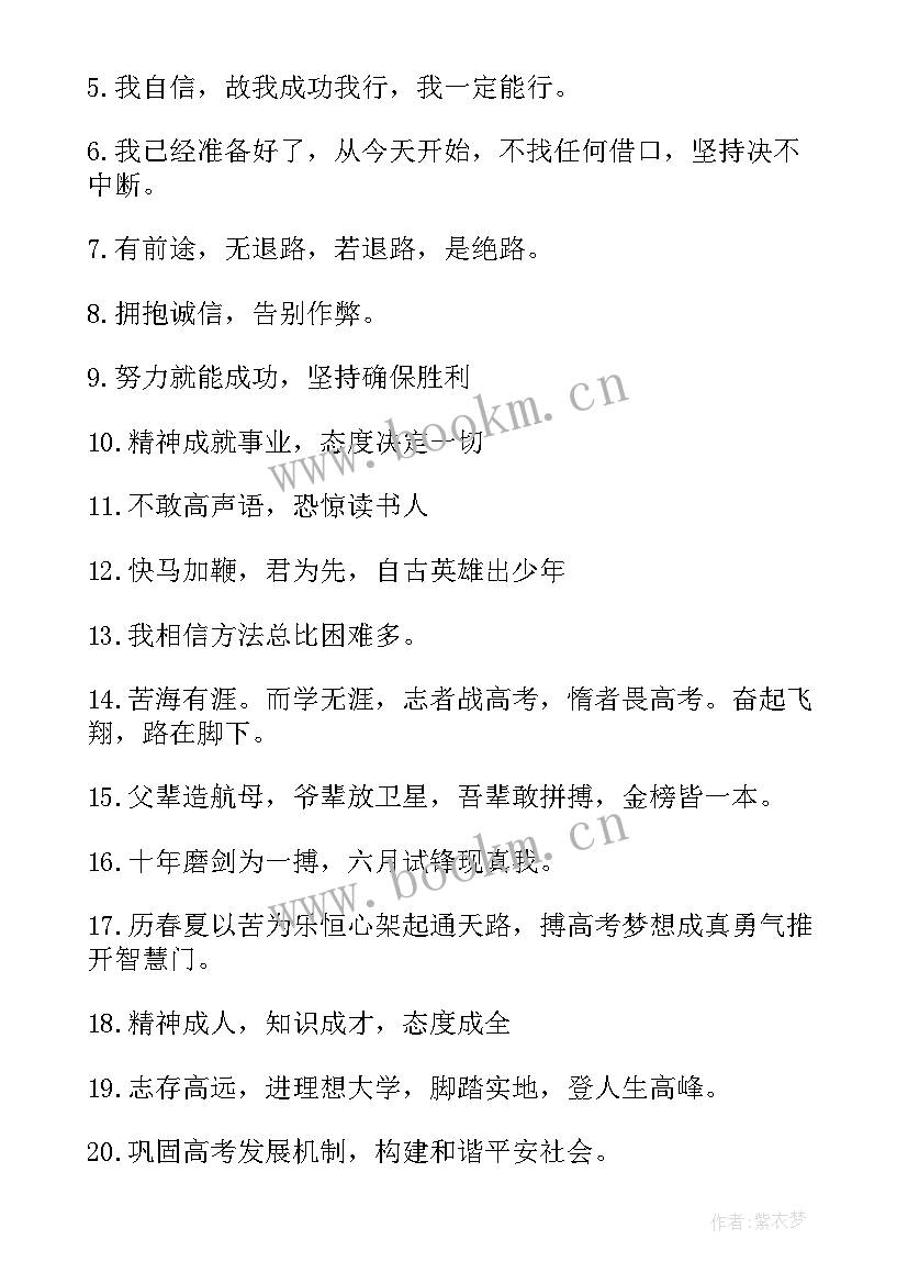 2023年冲刺高考的口号寄语 高考励志口号霸气押韵汇集(大全8篇)