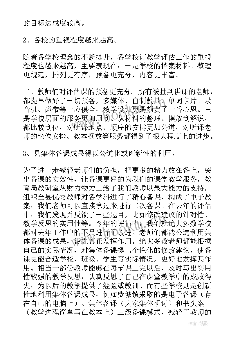 2023年教学督导报告(精选8篇)