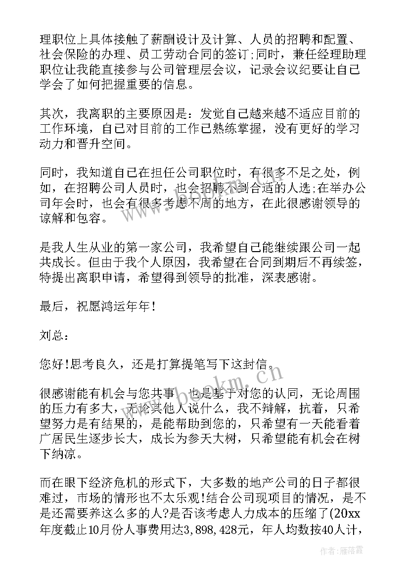 个人离职申请报告(通用8篇)