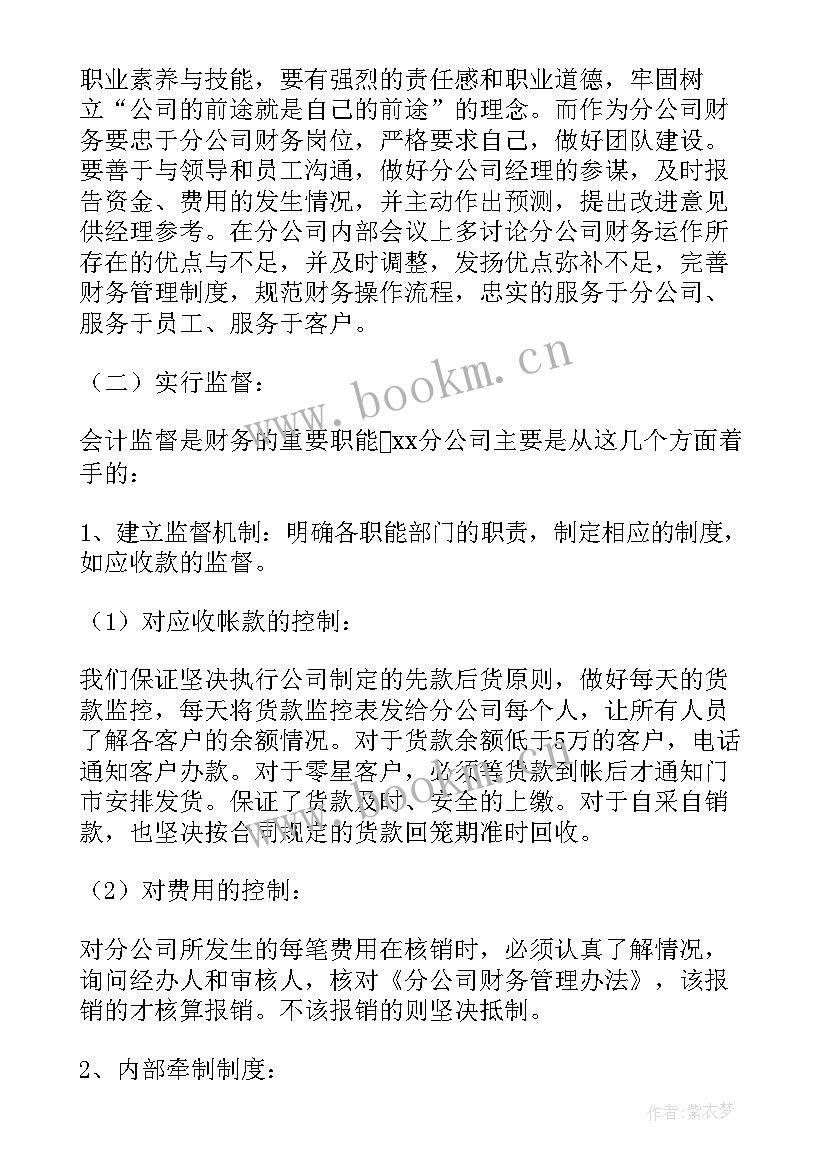 年度公司财务工作总结报告 公司财务年度工作总结(模板15篇)