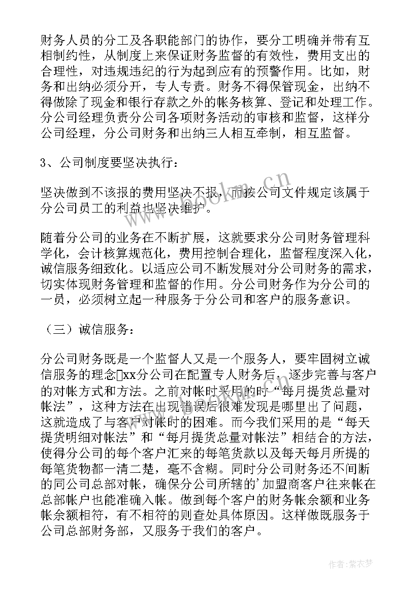 年度公司财务工作总结报告 公司财务年度工作总结(模板15篇)