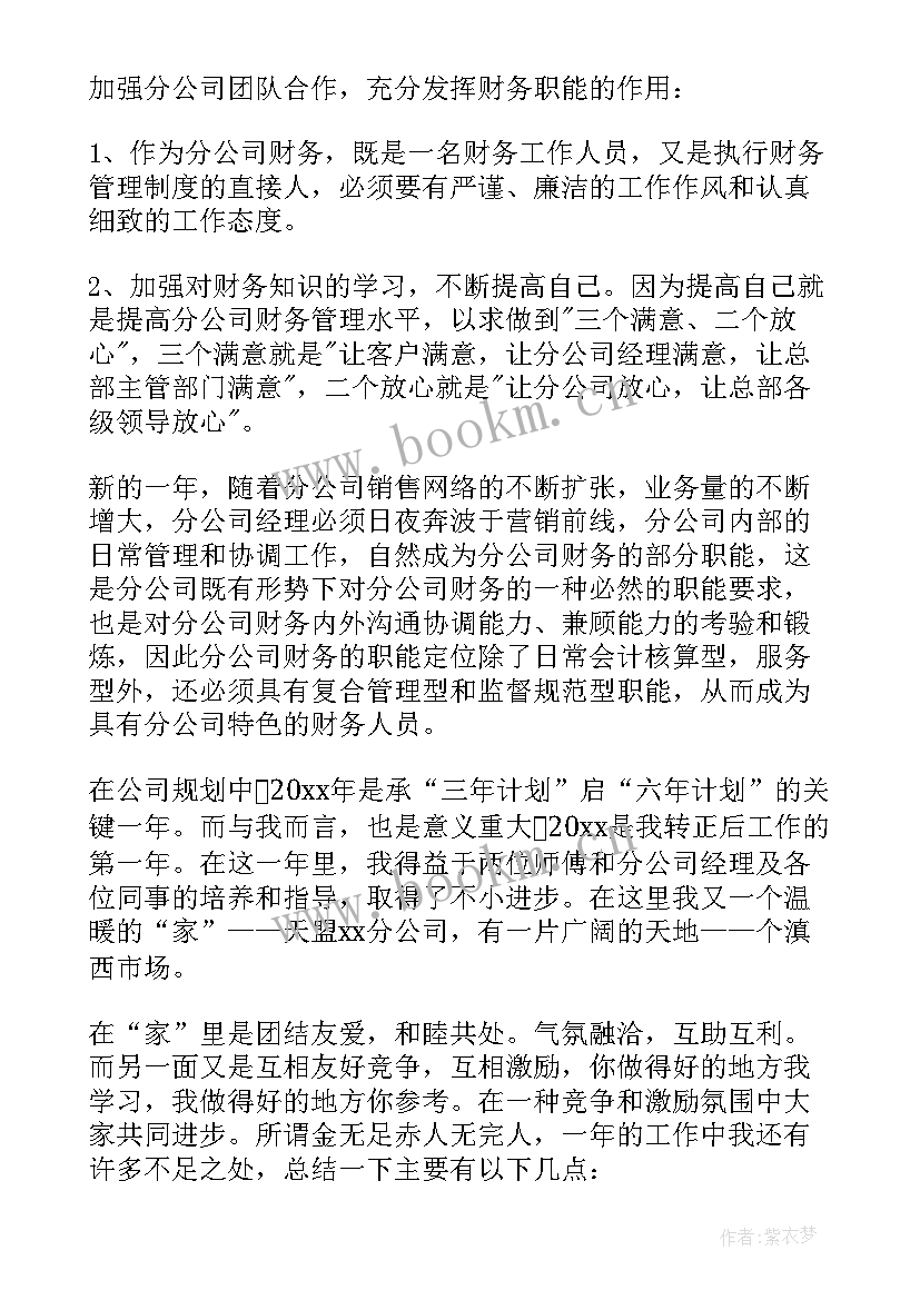 年度公司财务工作总结报告 公司财务年度工作总结(模板15篇)