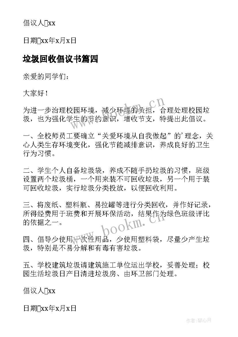 2023年垃圾回收倡议书 回收垃圾倡议书(通用8篇)